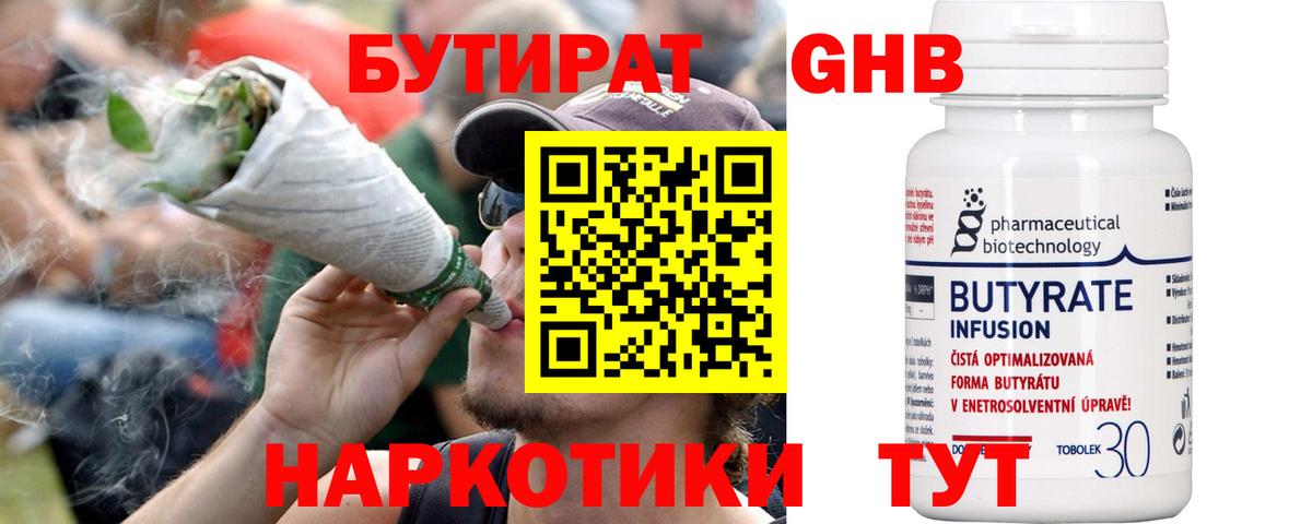 Бутират жидкий экстази  БУТИРАТ  Чистополь  Вход с VPN 