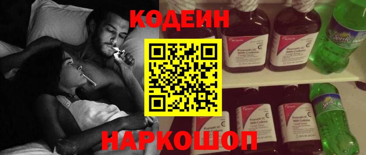 Кодеин напиток Lean (лин)  Вход с VPN  Чистополь  Кодеиновый сироп Lean напиток Lean (лин) 