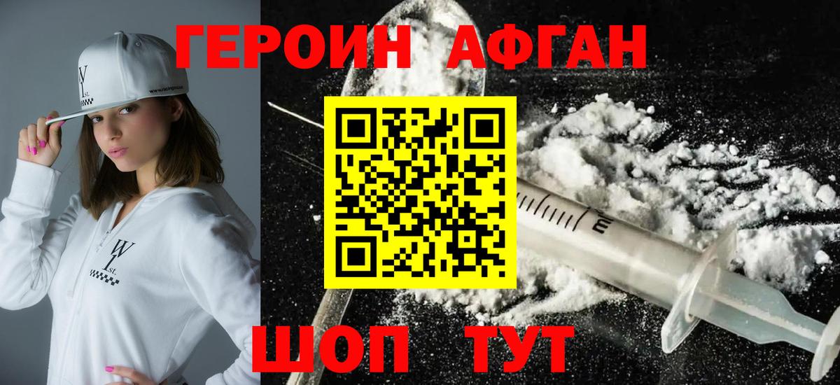 ГЕРОИН Heroin Чистополь