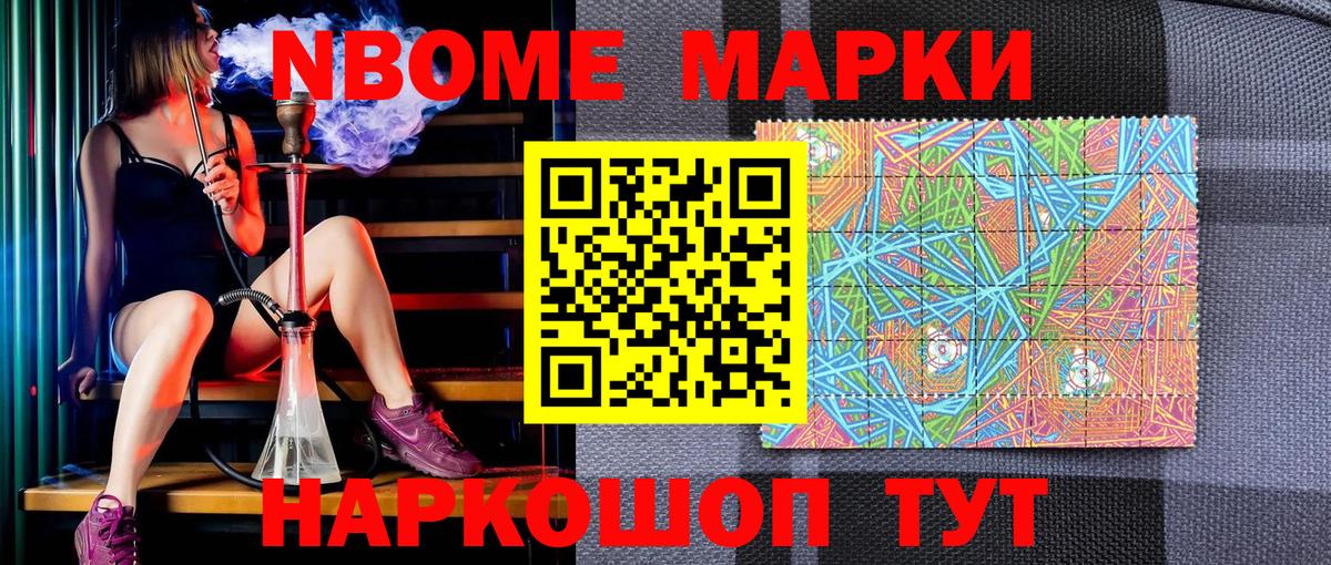 Марки 25I-NBOMe 1,5мг Чистополь